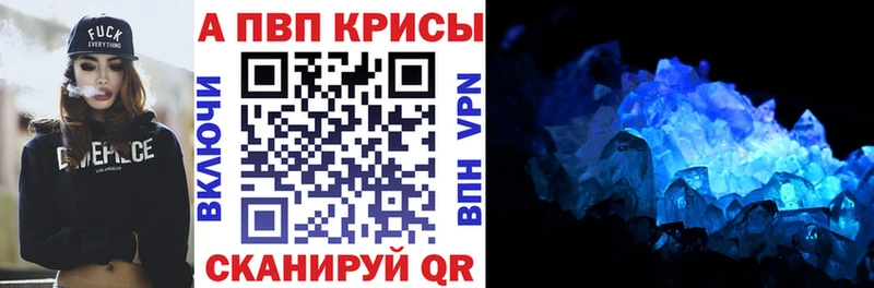 APVP кристаллы  Грязовец 