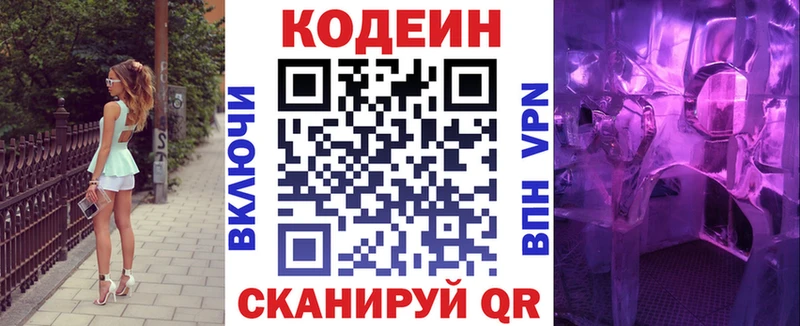 Кодеиновый сироп Lean Purple Drank  хочу   Грязовец 